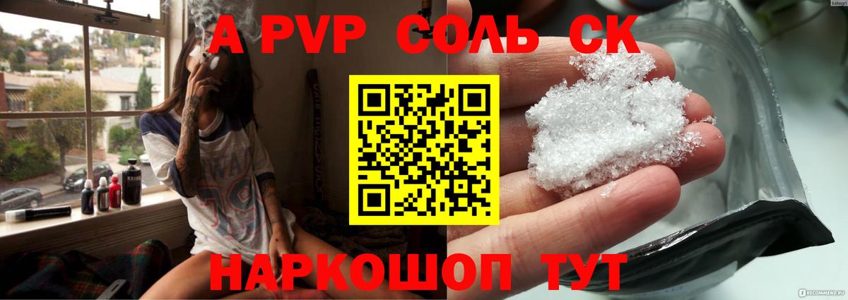 Альфа ПВП кристаллы Нягань
