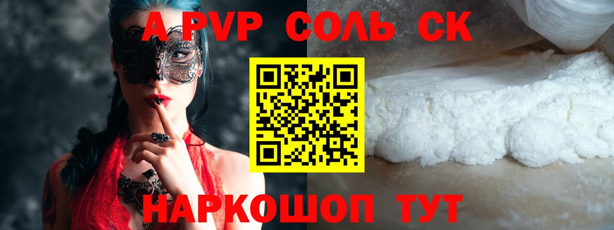 Alfa_PVP СК  Alpha PVP крисы CK  APVP  A PVP СК  Нягань  Вход с VPN 