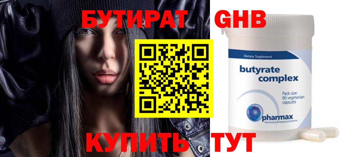 БУТИРАТ буратино Нягань