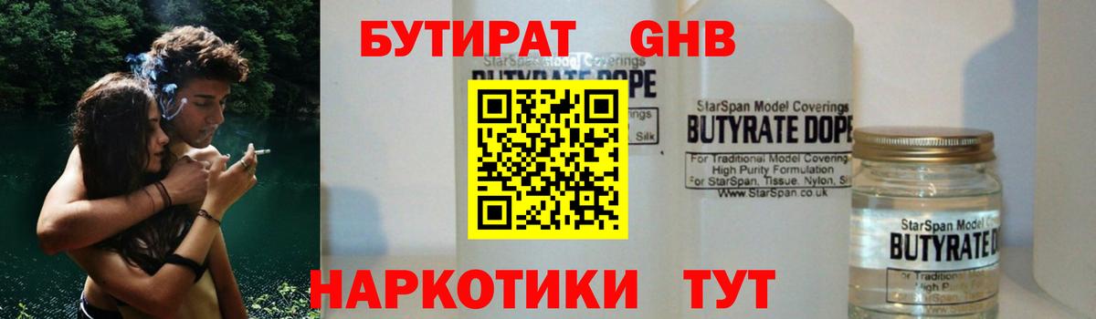 Бутират 1.4BDO  Вход с VPN  БУТИРАТ  Нягань 