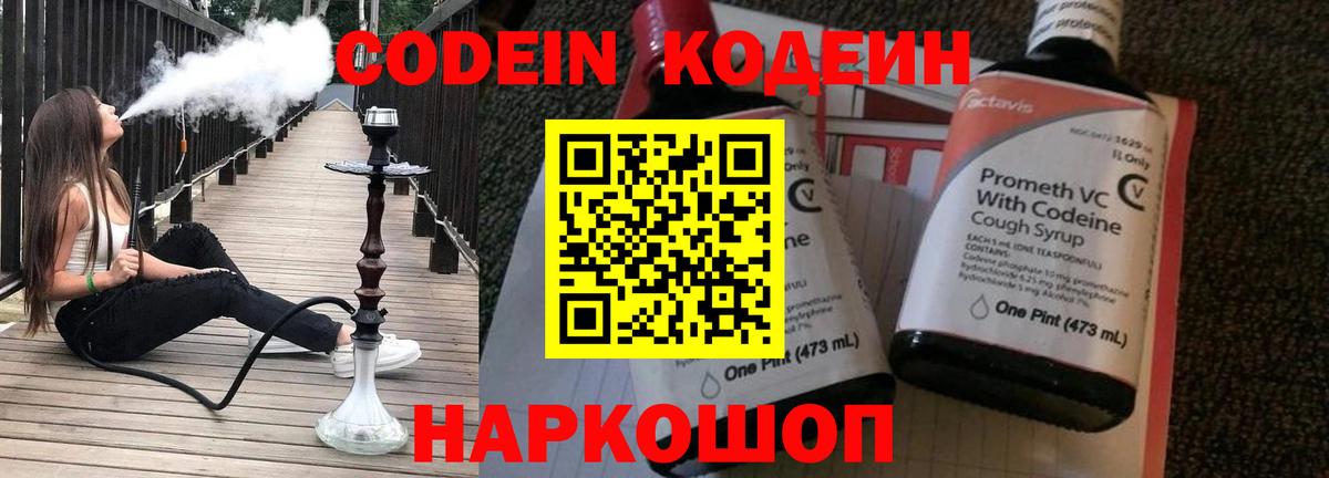 Нягань  Кодеин Purple Drank  Вход с VPN  Кодеиновый сироп Lean Purple Drank 