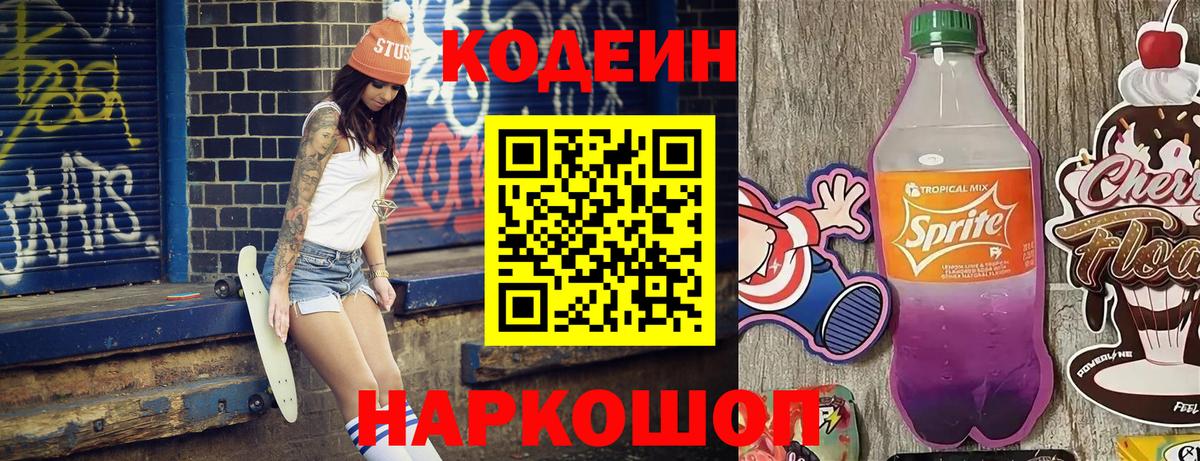 Codein Purple Drank Нягань